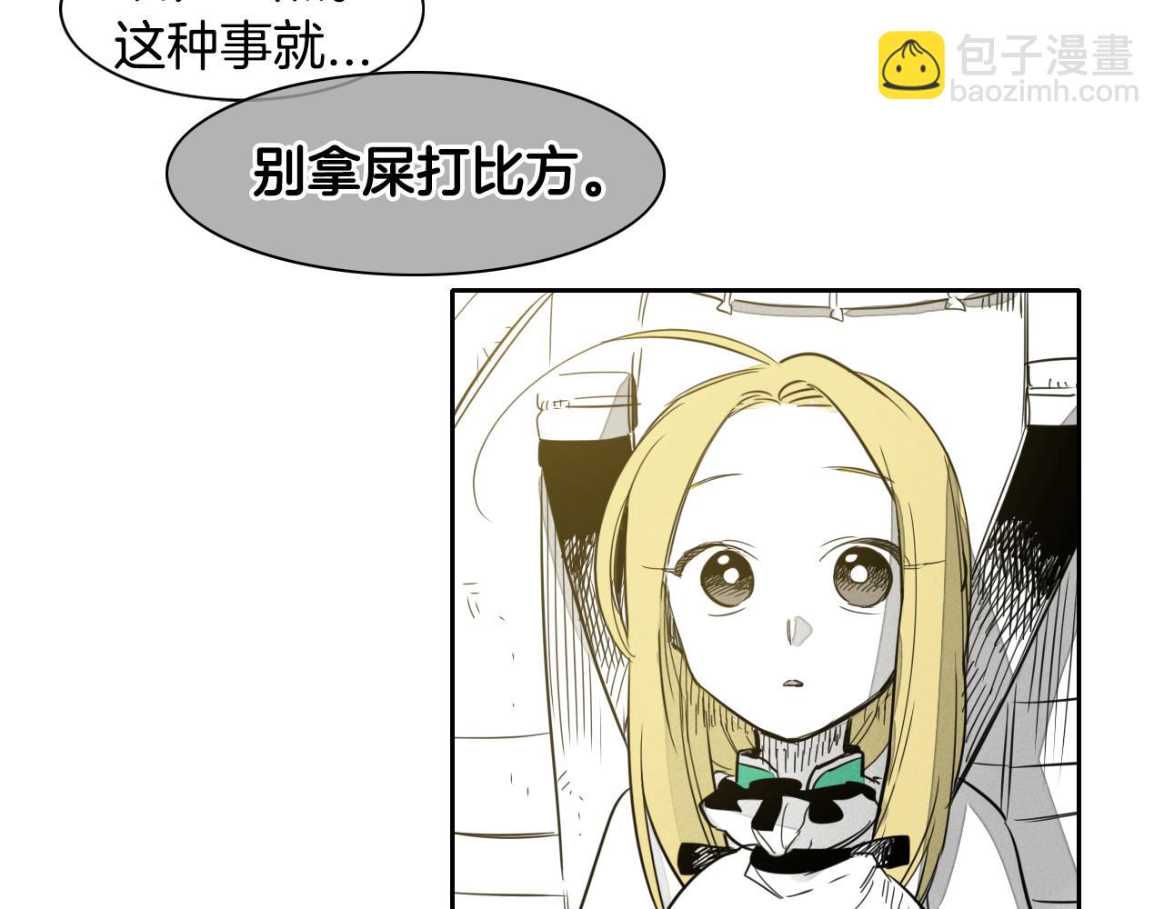 🍻泛泛之辈 第68话 通话鸟 第25页