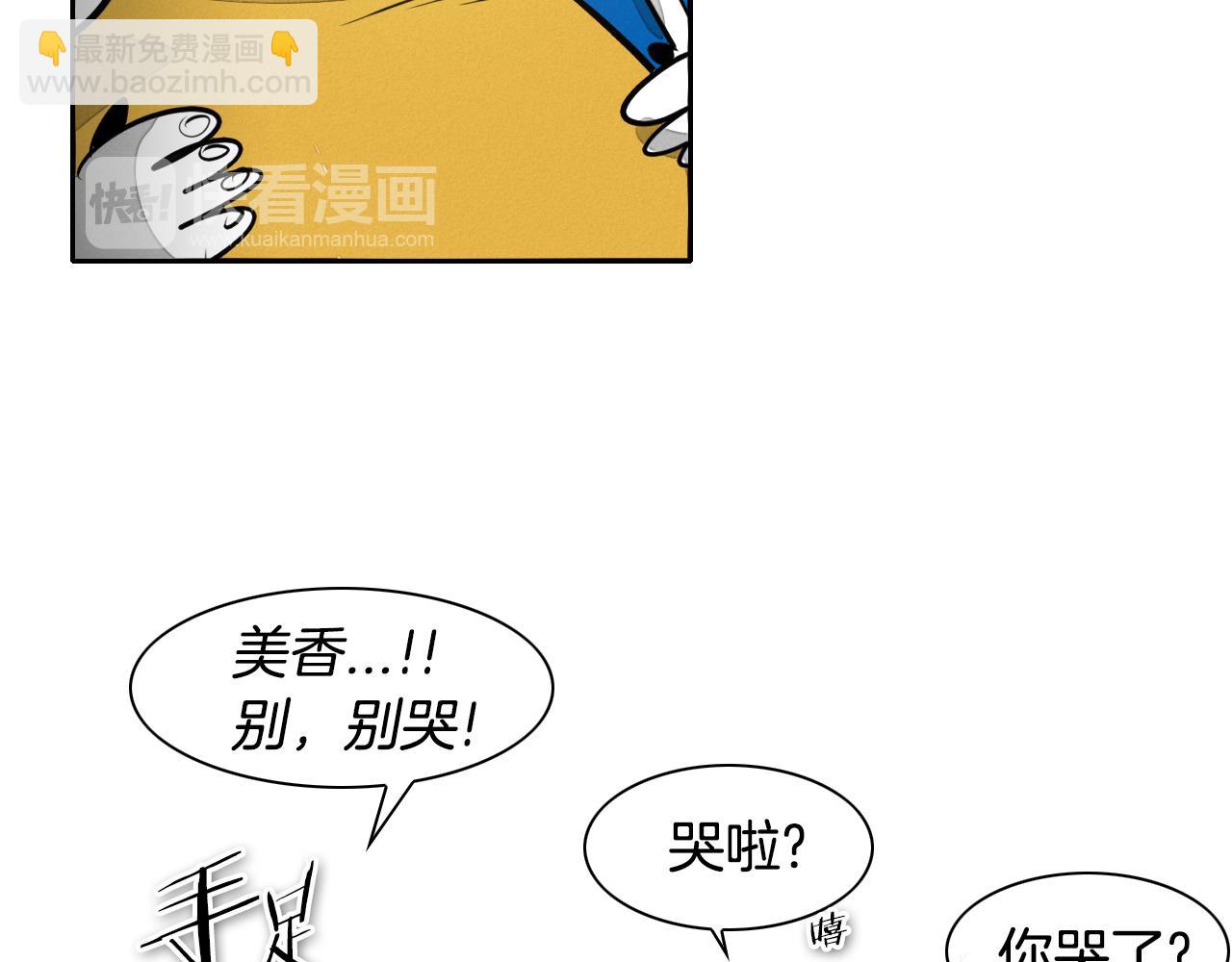 🍻泛泛之辈 第68话 通话鸟 第29页