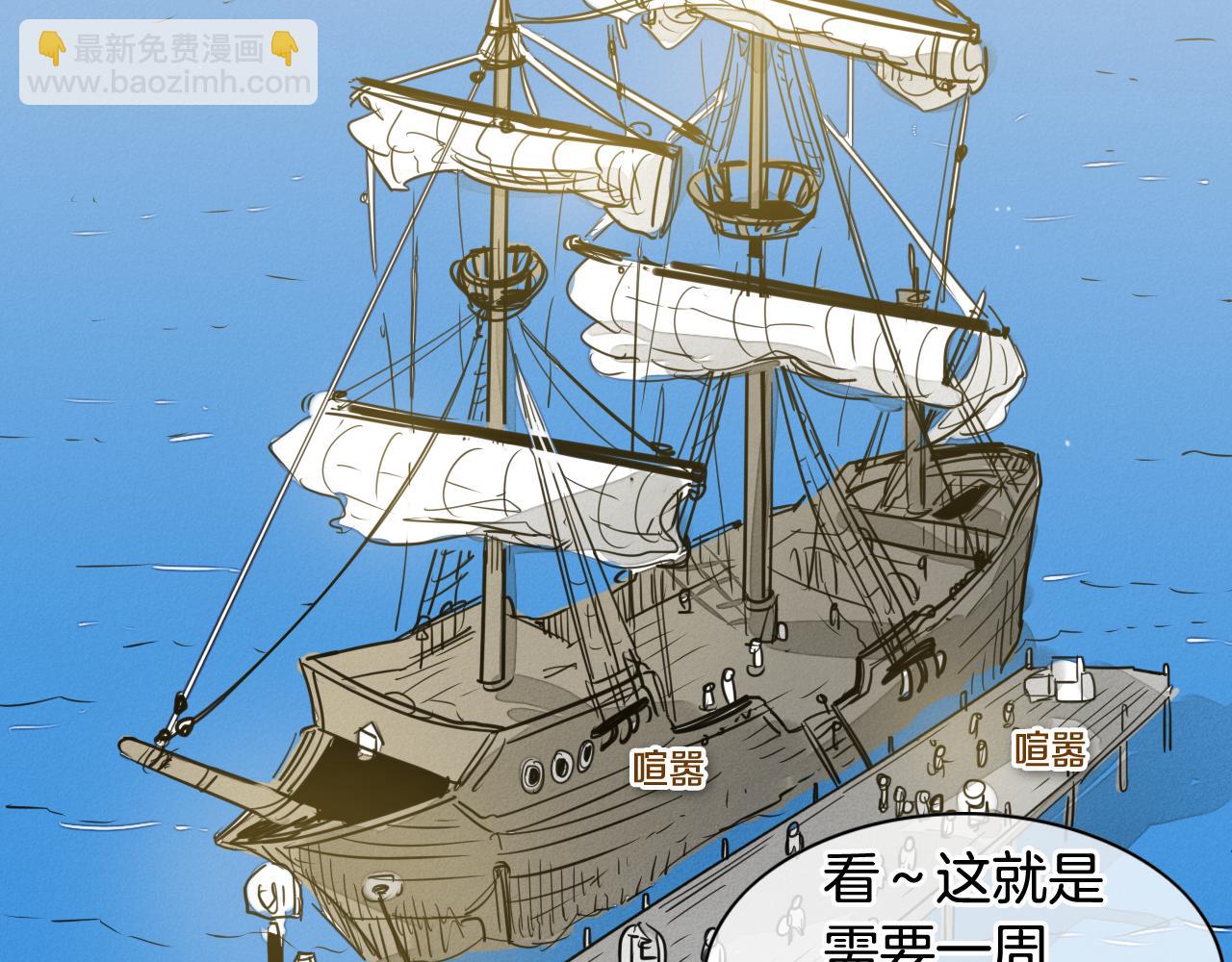 🍻泛泛之辈 第68话 通话鸟 第4页
