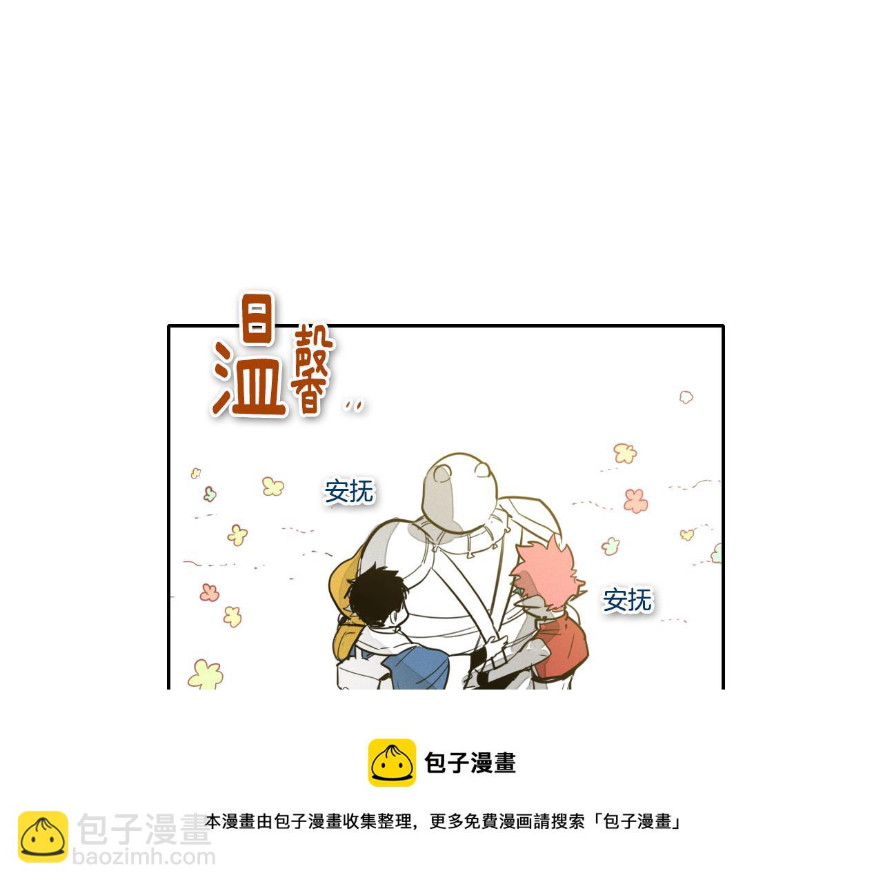 🍻泛泛之辈 第68话 通话鸟 第41页