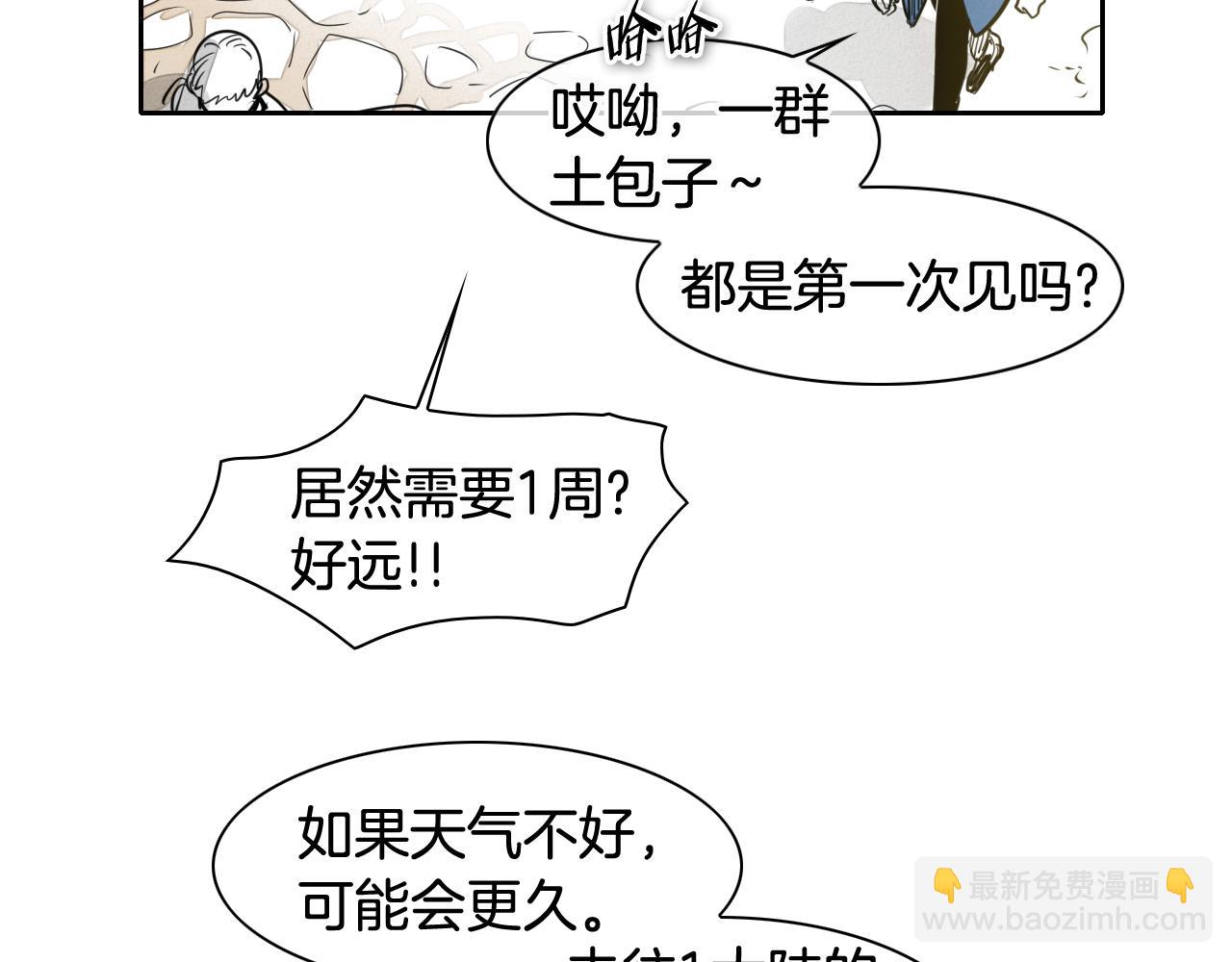 🍻泛泛之辈 第68话 通话鸟 第7页