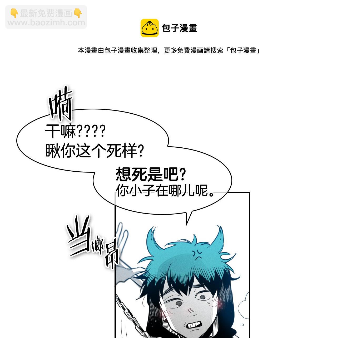 🍻泛泛之辈 第70话 一次失败的抛绳 第11页