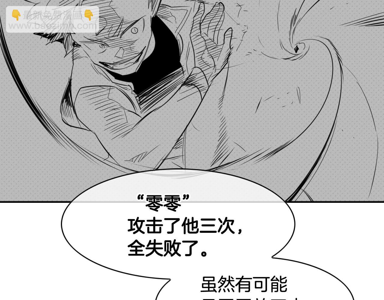 🍻泛泛之辈 第70话 一次失败的抛绳 第23页