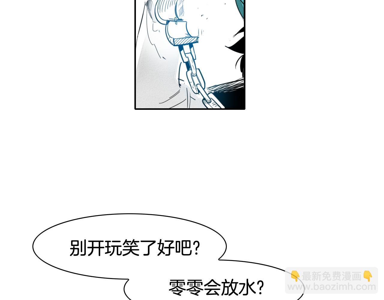 🍻泛泛之辈 第70话 一次失败的抛绳 第26页