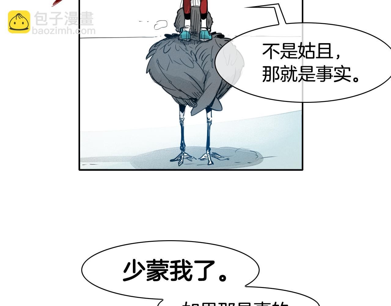 🍻泛泛之辈 第70话 一次失败的抛绳 第29页
