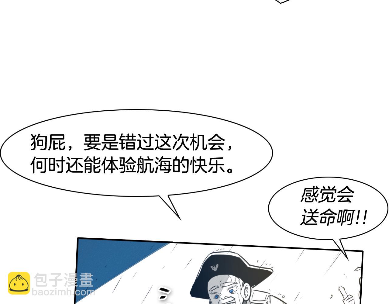 🍻泛泛之辈 第70话 一次失败的抛绳 第50页