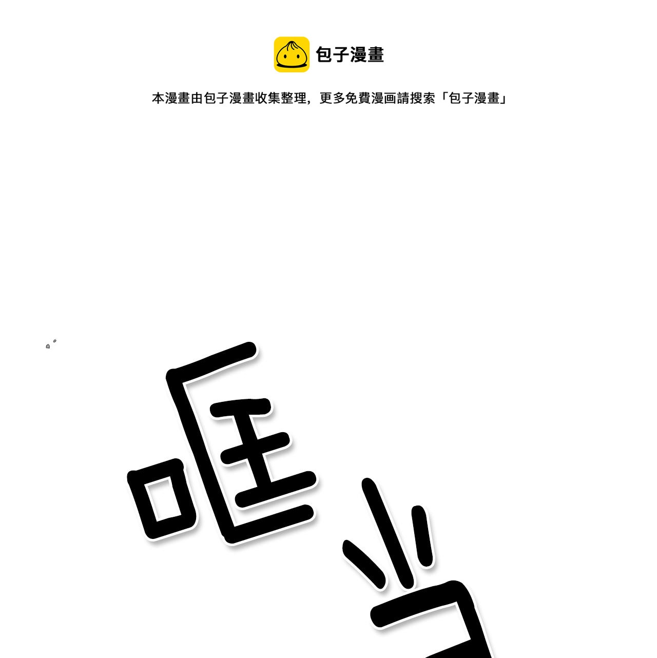 🍻泛泛之辈 第8话 “不败”之龙 第1页