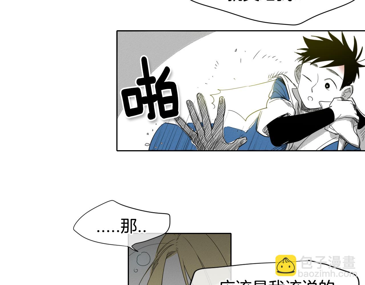 🍻泛泛之辈 第8话 “不败”之龙 第17页