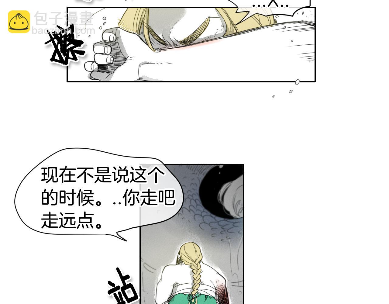 🍻泛泛之辈 第8话 “不败”之龙 第24页