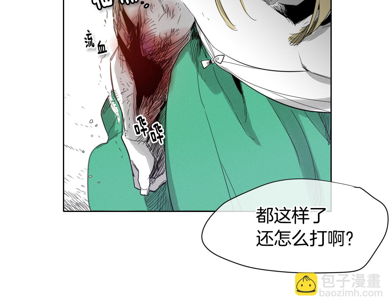 🍻泛泛之辈 第8话 “不败”之龙 第28页