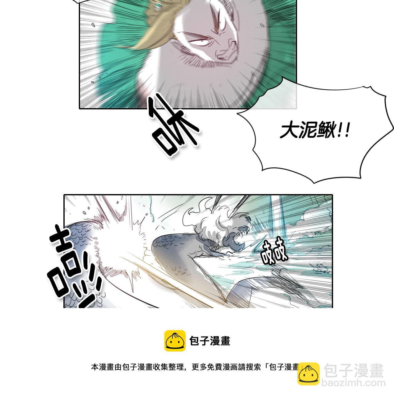 🍻泛泛之辈 第8话 “不败”之龙 第41页