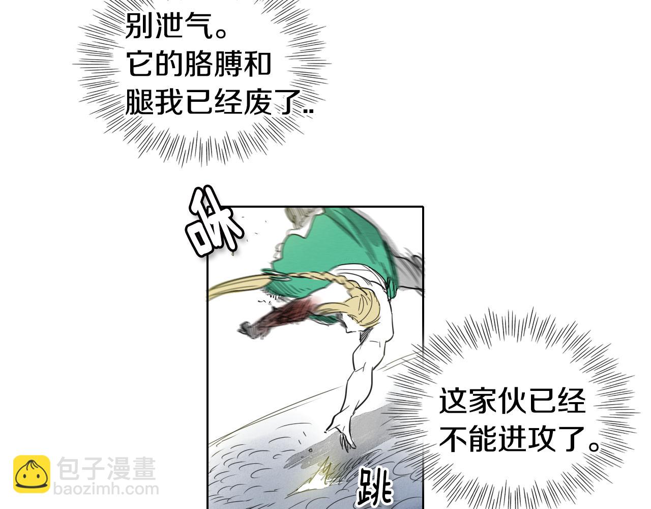 🍻泛泛之辈 第8话 “不败”之龙 第45页