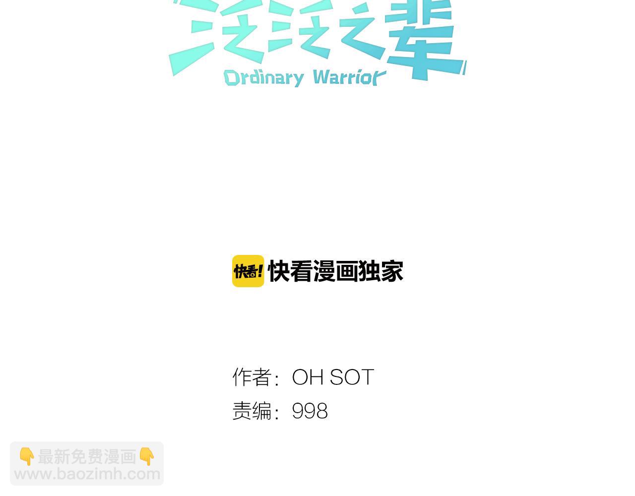 🍻泛泛之辈 第8话 “不败”之龙 第7页