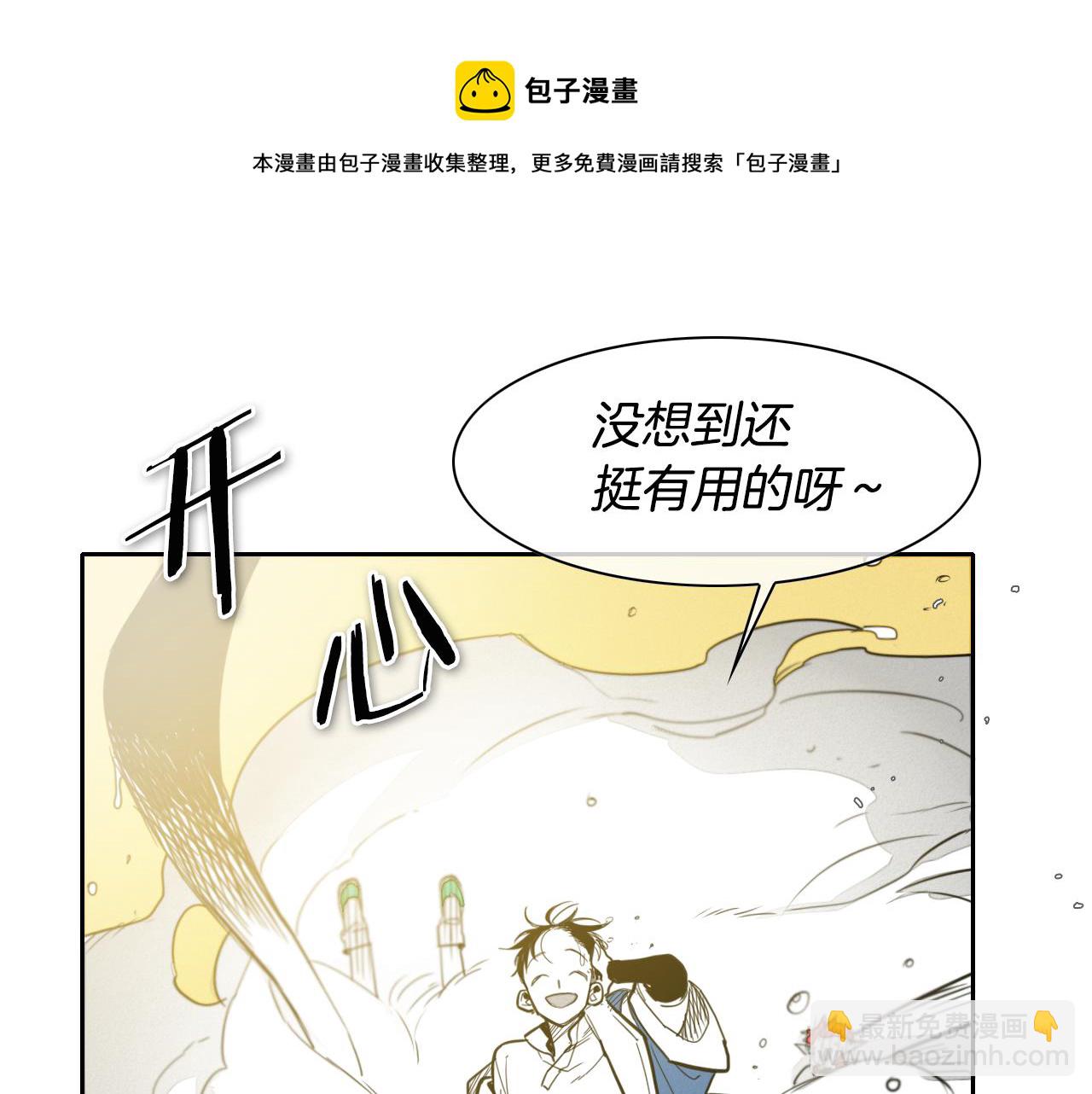 🍻泛泛之辈 第72话 它是龙！ 第11页