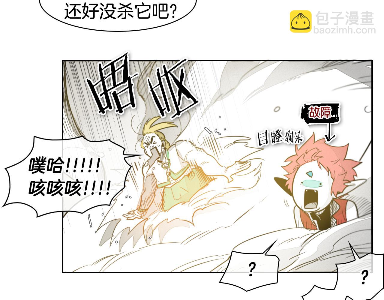 🍻泛泛之辈 第72话 它是龙！ 第13页