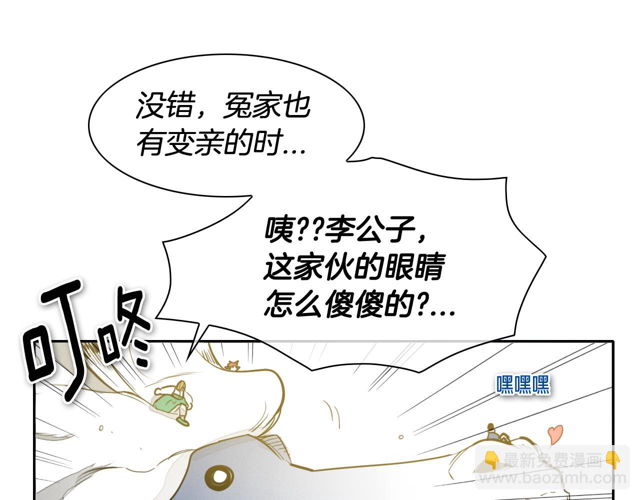 🍻泛泛之辈 第72话 它是龙！ 第15页