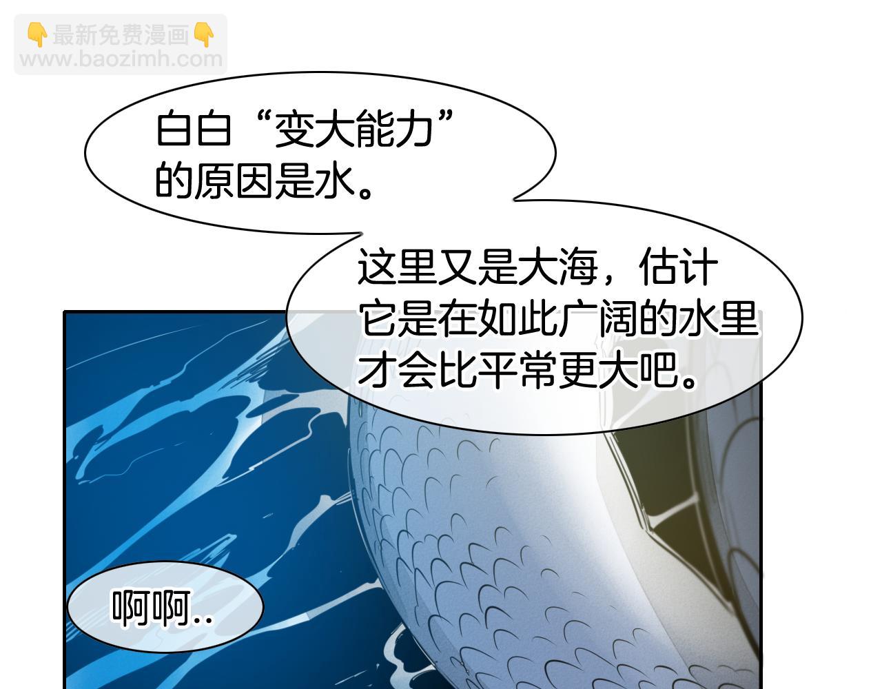 🍻泛泛之辈 第72话 它是龙！ 第18页