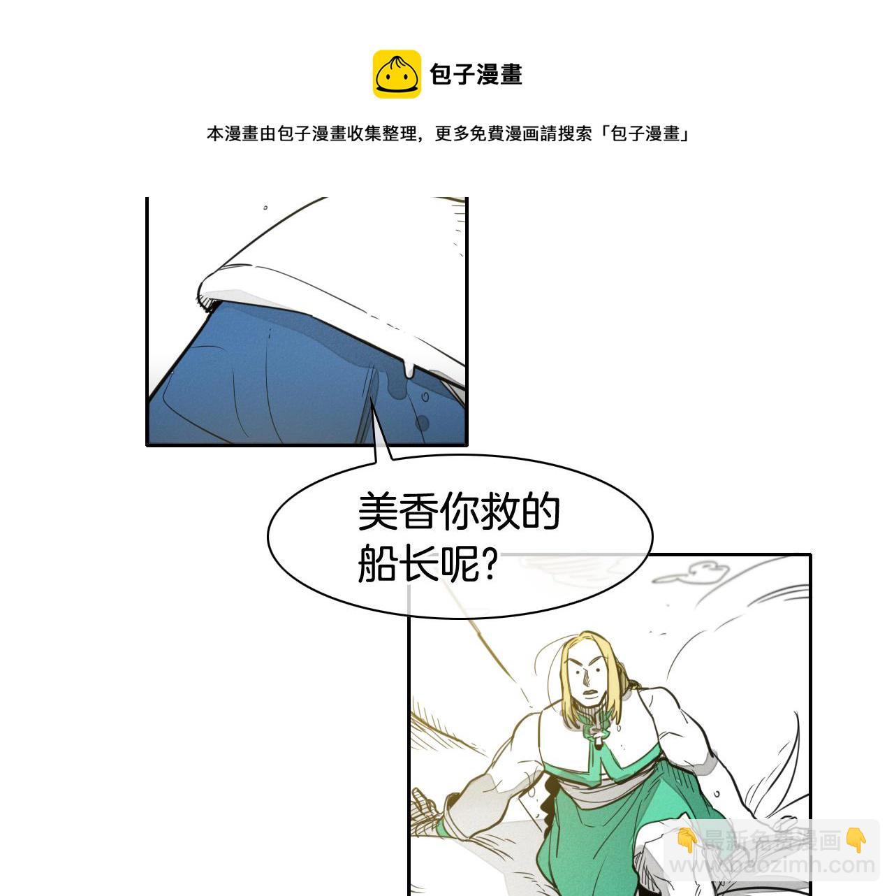🍻泛泛之辈 第72话 它是龙！ 第21页