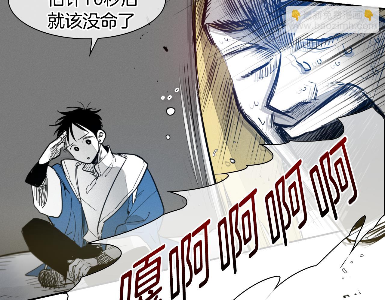 🍻泛泛之辈 第72话 它是龙！ 第29页