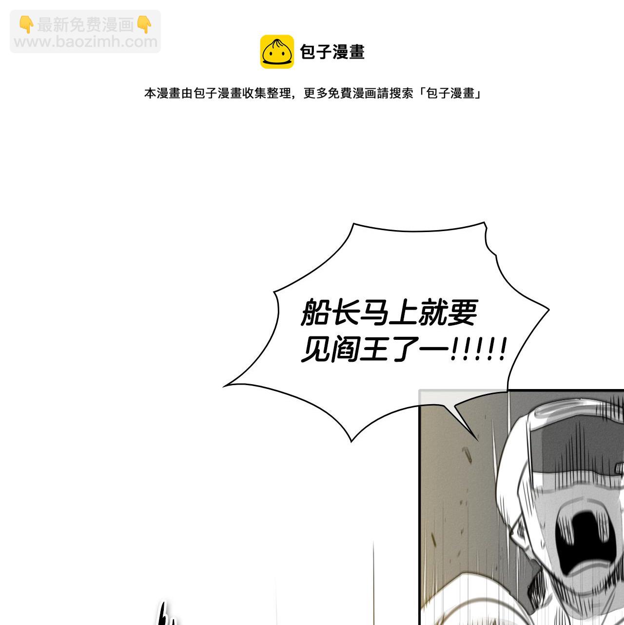 🍻泛泛之辈 第72话 它是龙！ 第31页