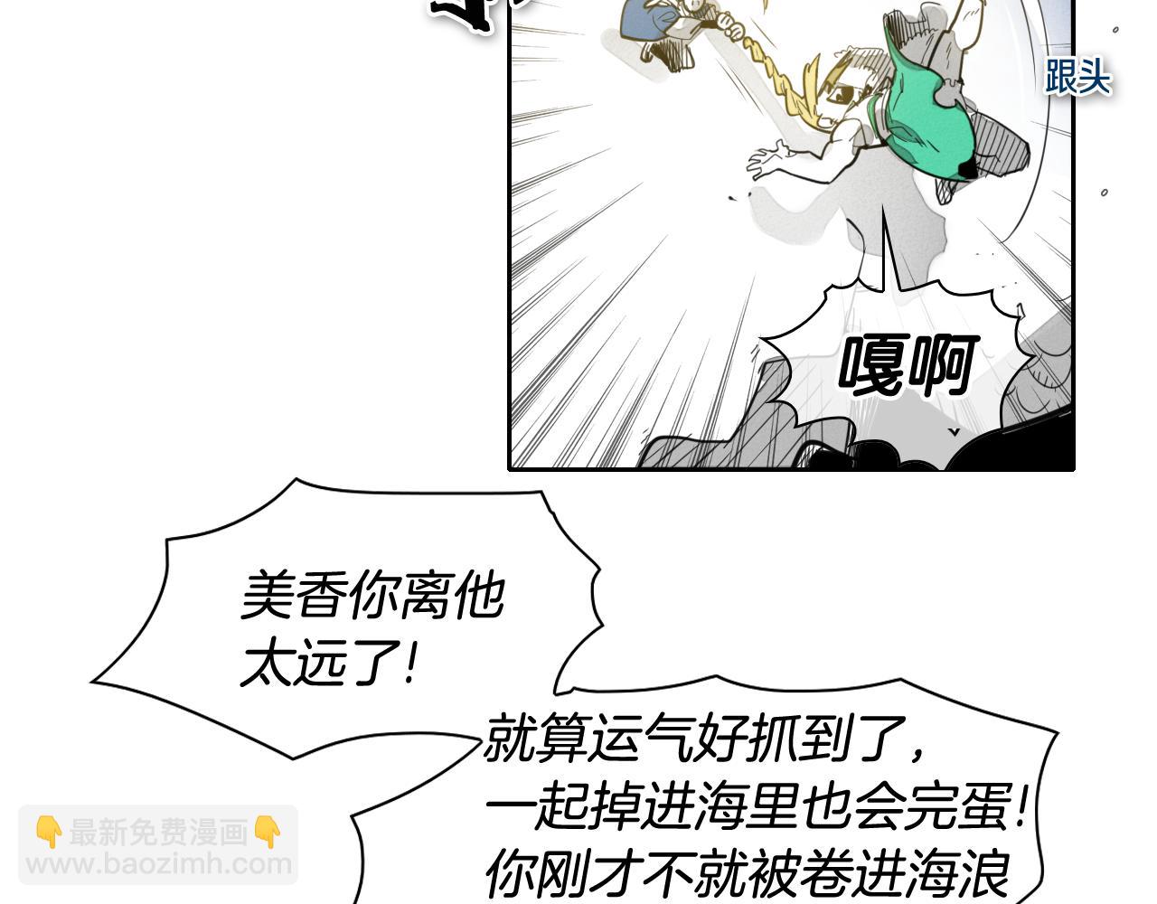 🍻泛泛之辈 第72话 它是龙！ 第37页