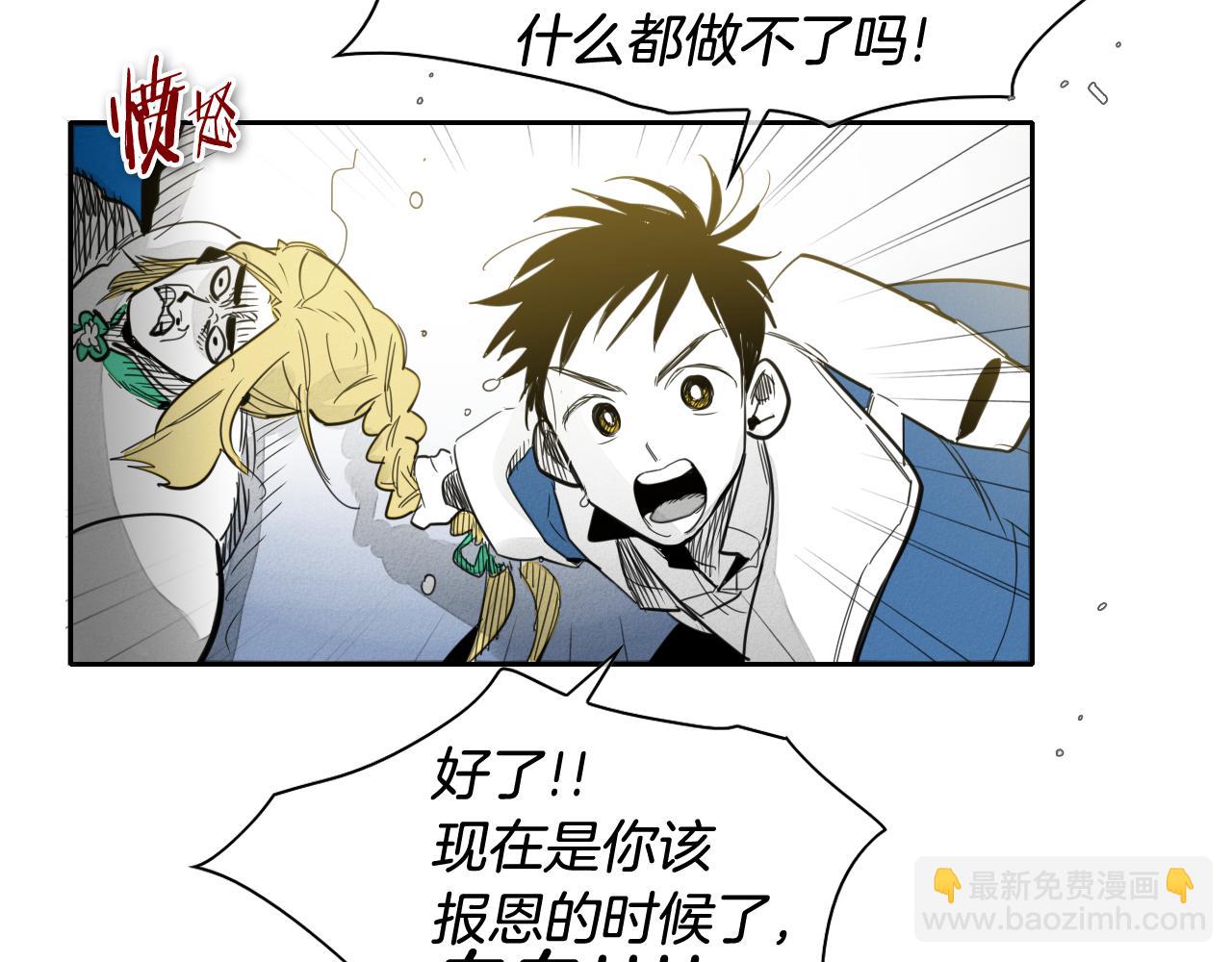 🍻泛泛之辈 第72话 它是龙！ 第38页