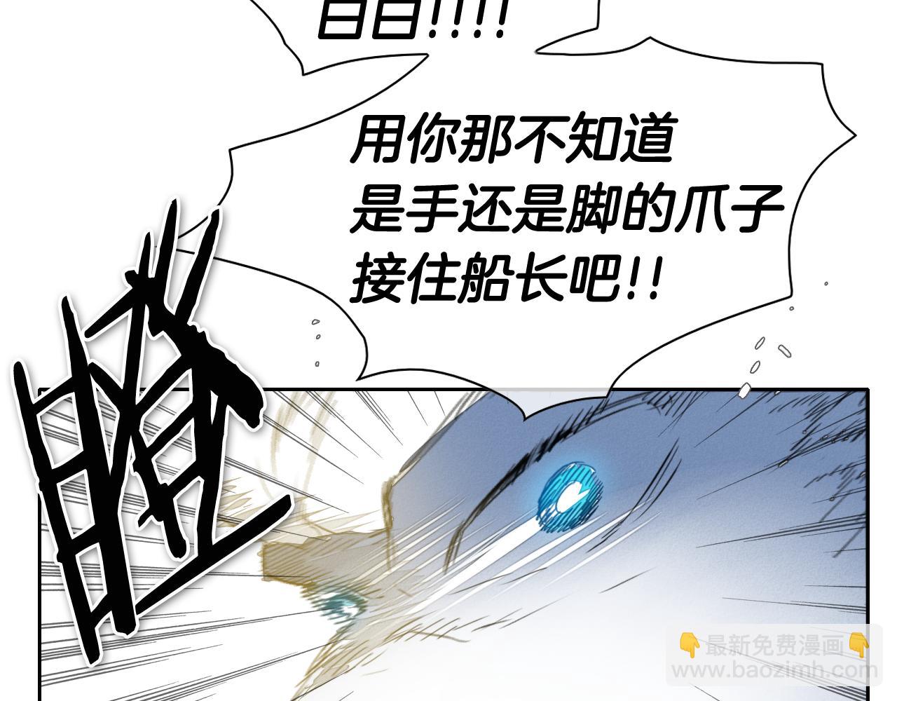 🍻泛泛之辈 第72话 它是龙！ 第39页