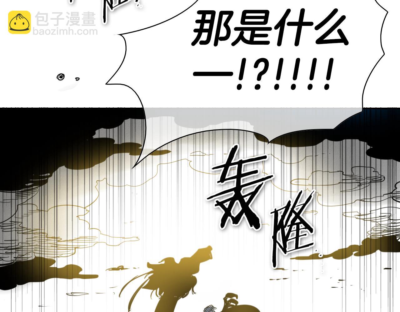 🍻泛泛之辈 第72话 它是龙！ 第4页