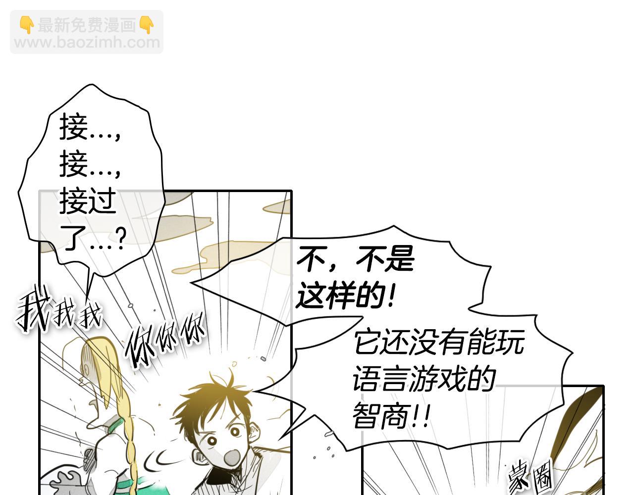 🍻泛泛之辈 第72话 它是龙！ 第48页