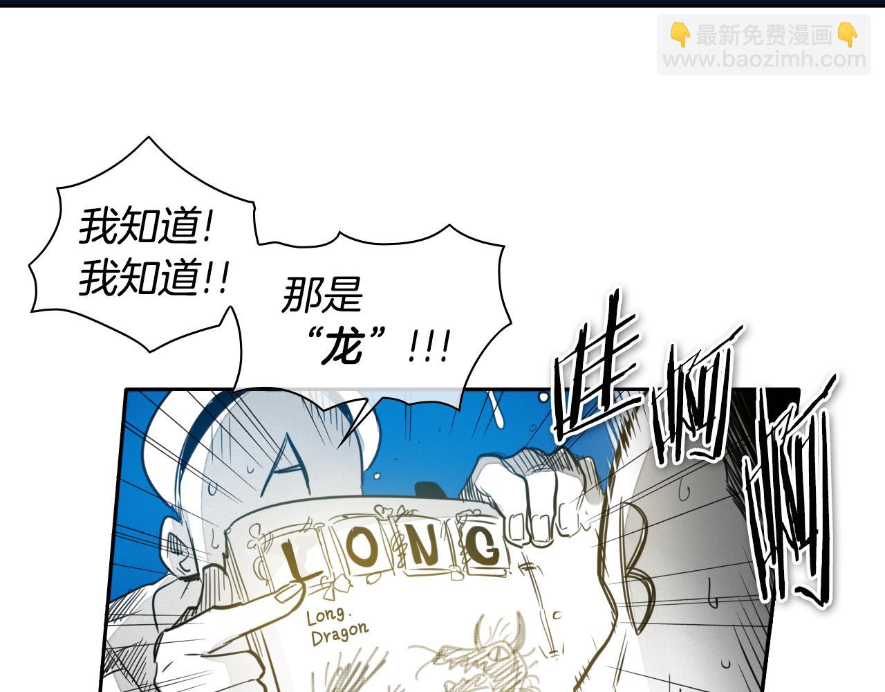 🍻泛泛之辈 第72话 它是龙！ 第6页