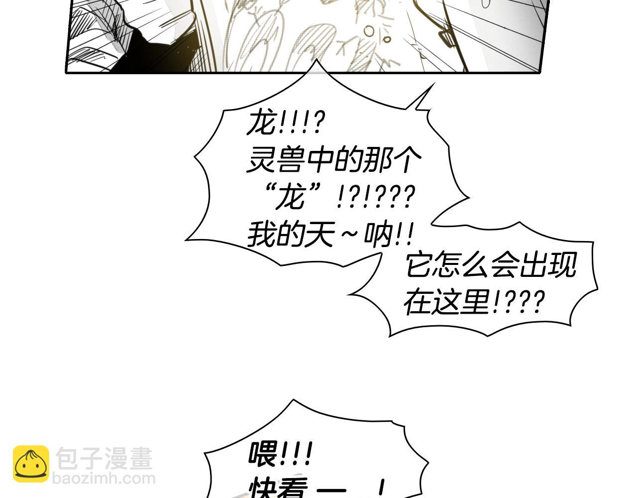 🍻泛泛之辈 第72话 它是龙！ 第7页