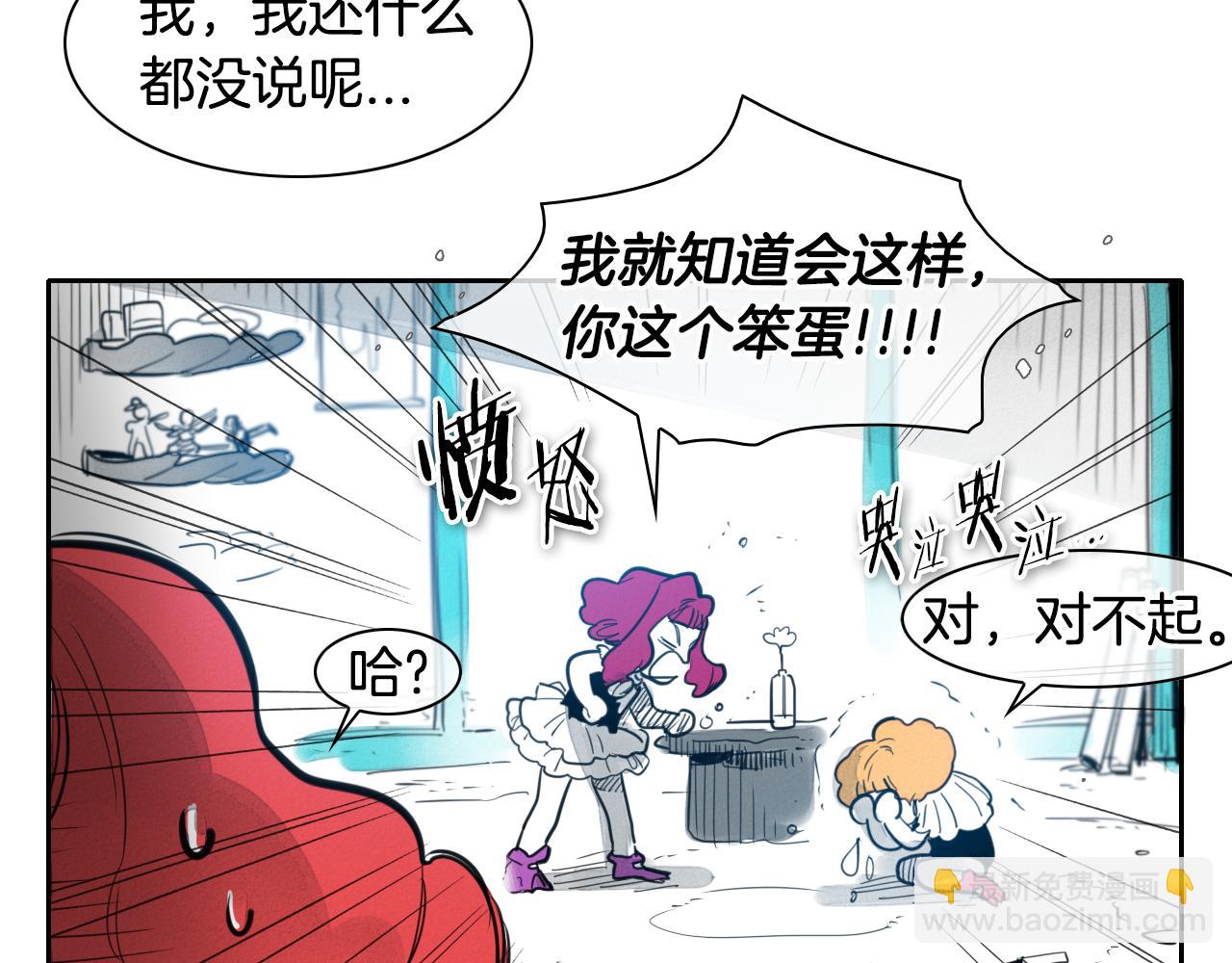 🍻泛泛之辈 第74话 海底的客人 第26页