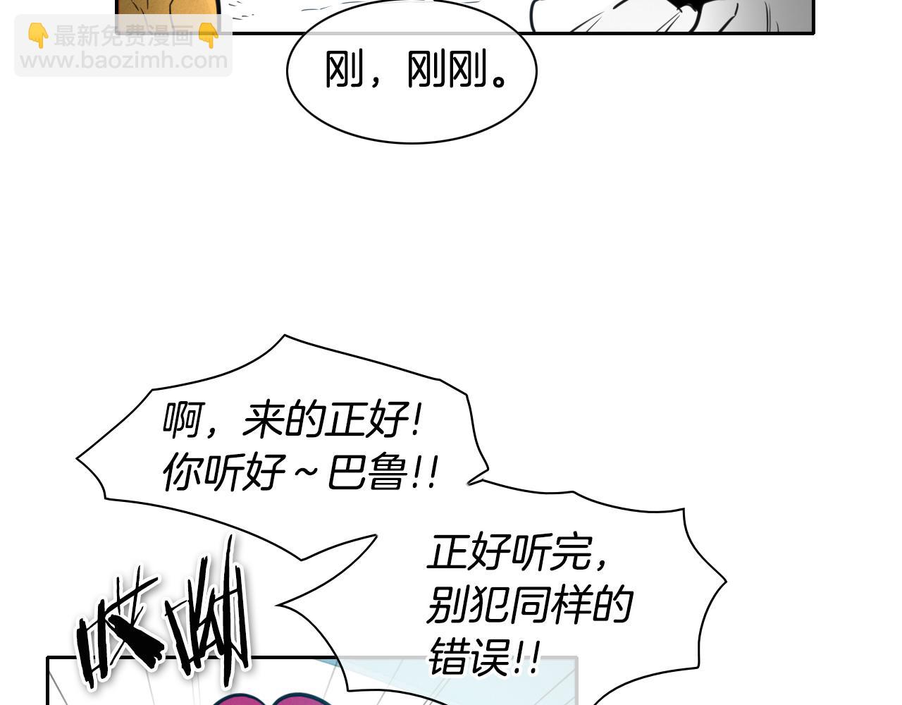🍻泛泛之辈 第74话 海底的客人 第29页