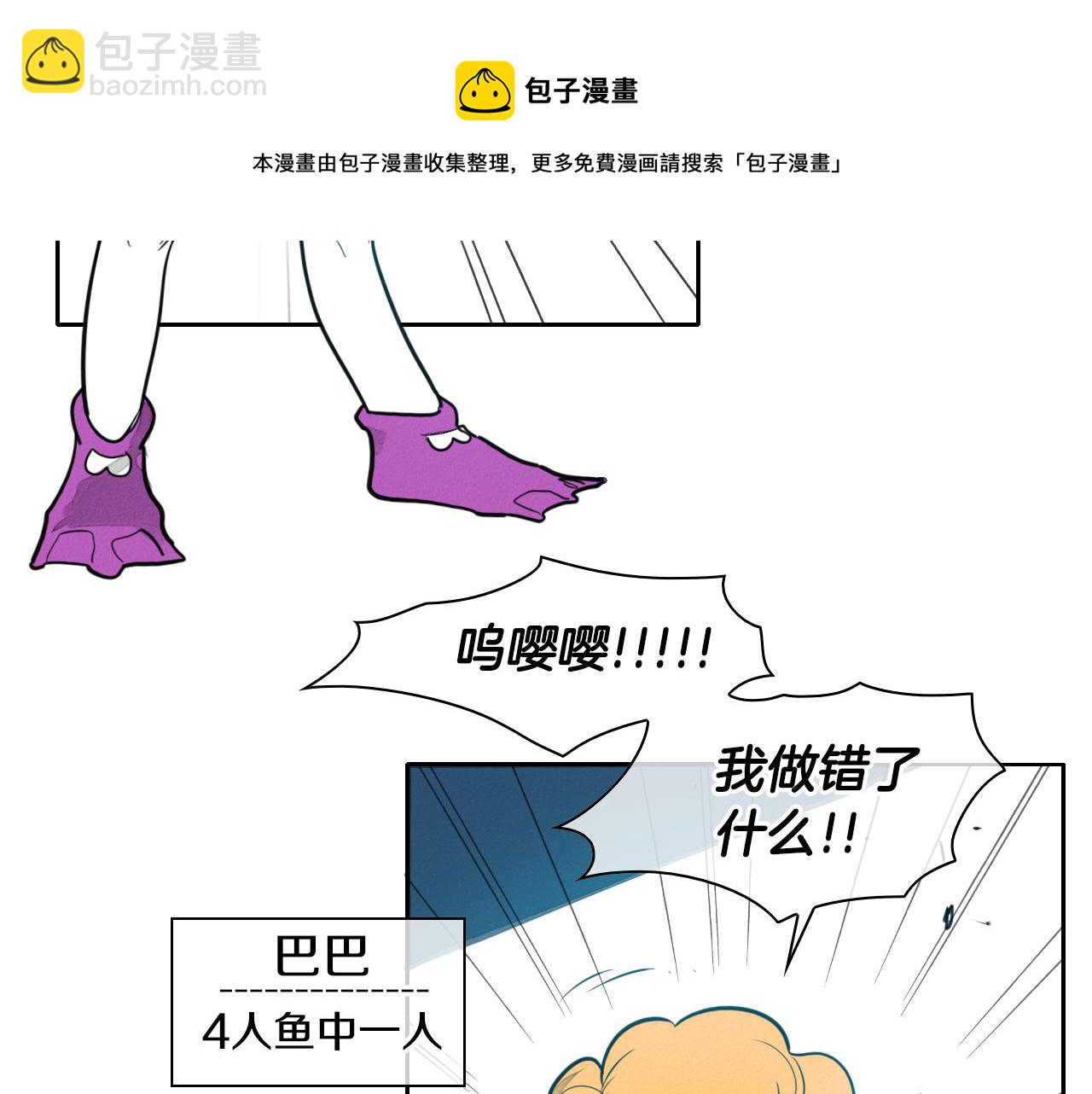 🍻泛泛之辈 第74话 海底的客人 第31页