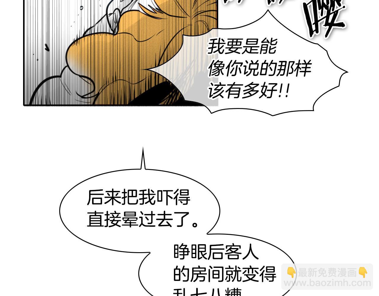 🍻泛泛之辈 第74话 海底的客人 第39页