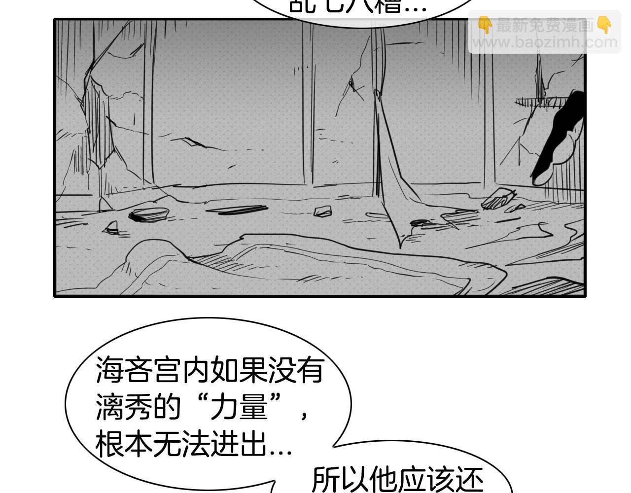 🍻泛泛之辈 第74话 海底的客人 第40页