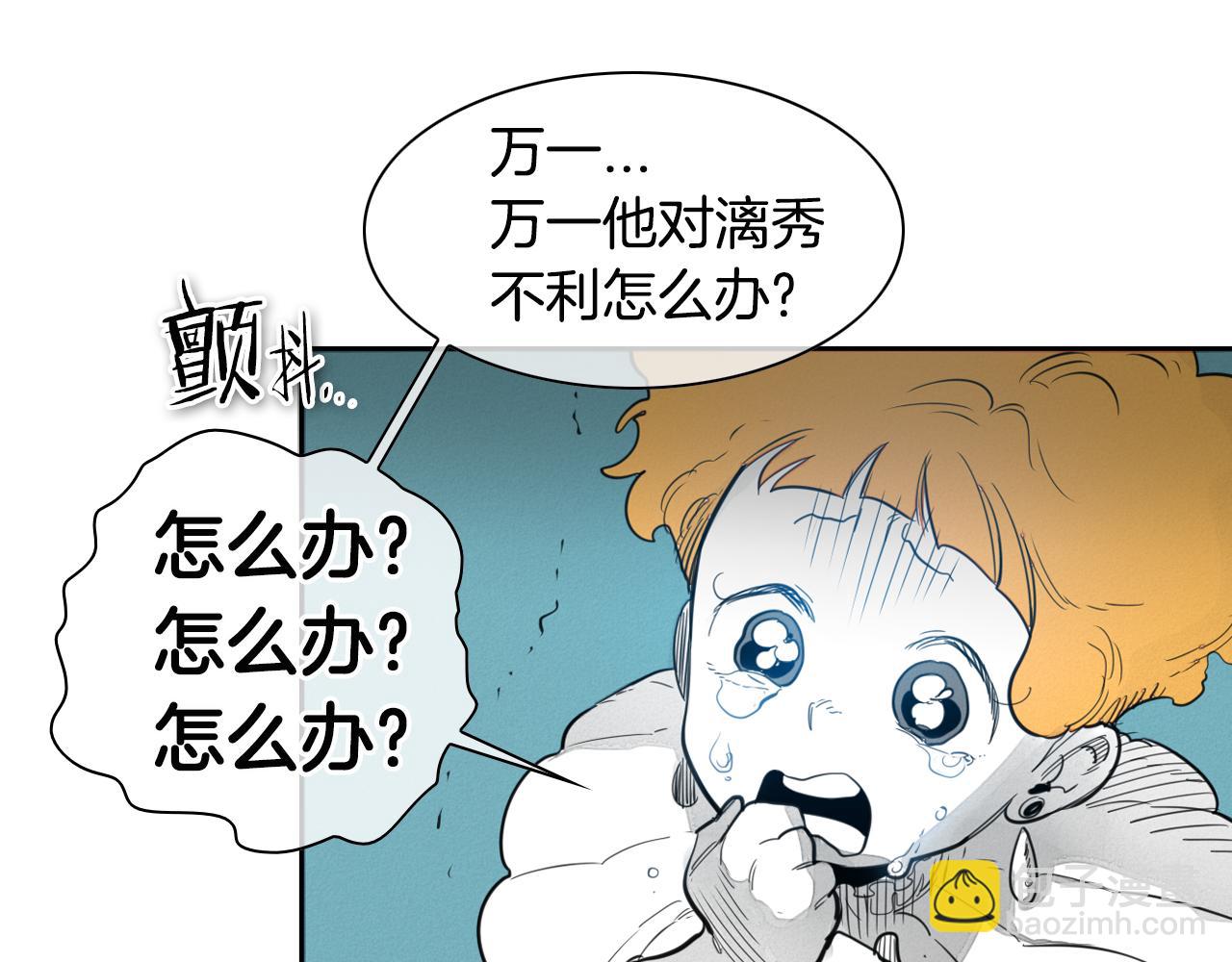 🍻泛泛之辈 第74话 海底的客人 第42页