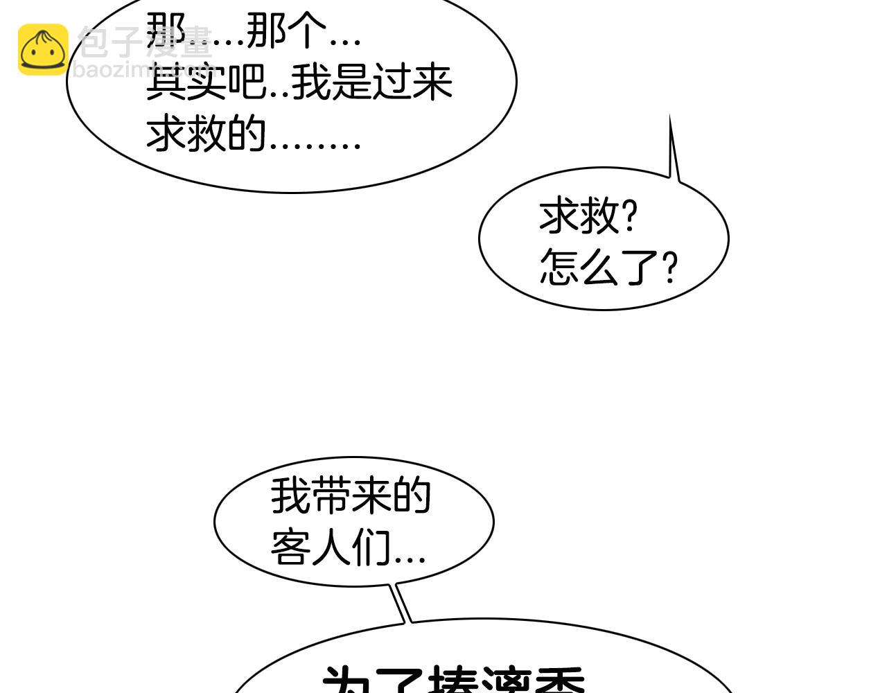 🍻泛泛之辈 第74话 海底的客人 第49页