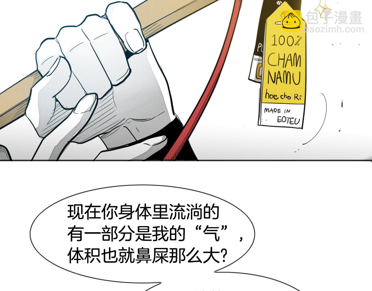 🍻泛泛之辈 第78话 不良客人 第17页