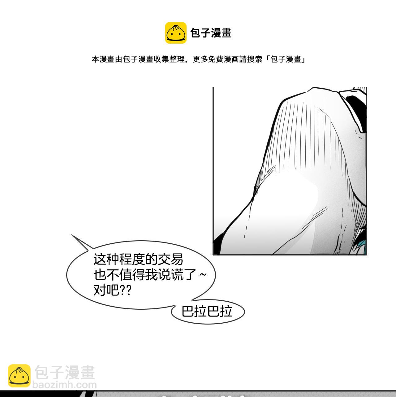 🍻泛泛之辈 第78话 不良客人 第41页