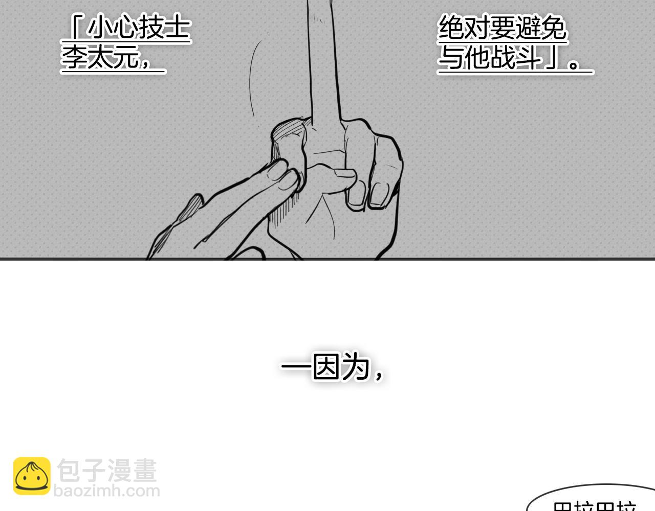 🍻泛泛之辈 第78话 不良客人 第43页