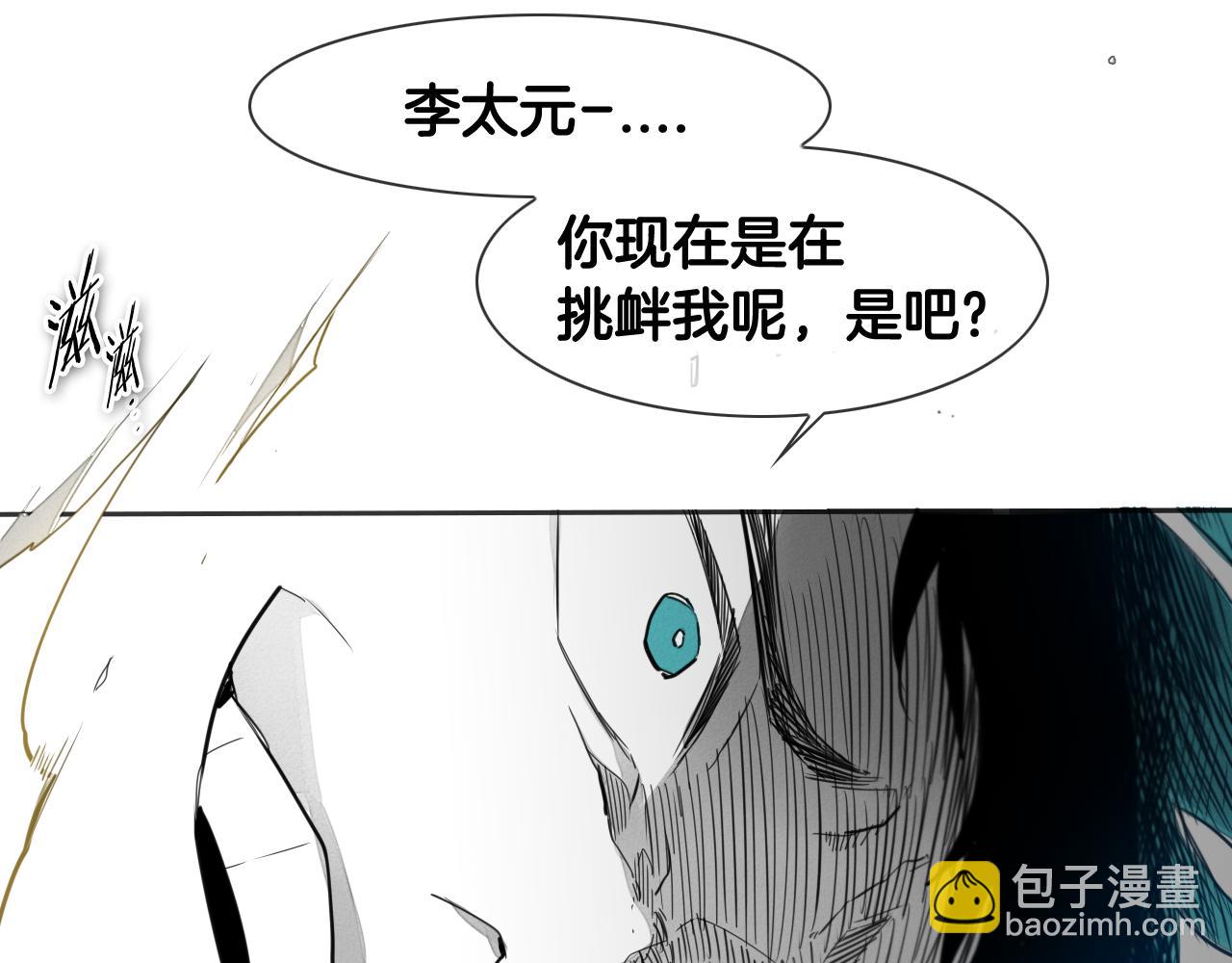 🍻泛泛之辈 第78话 不良客人 第6页