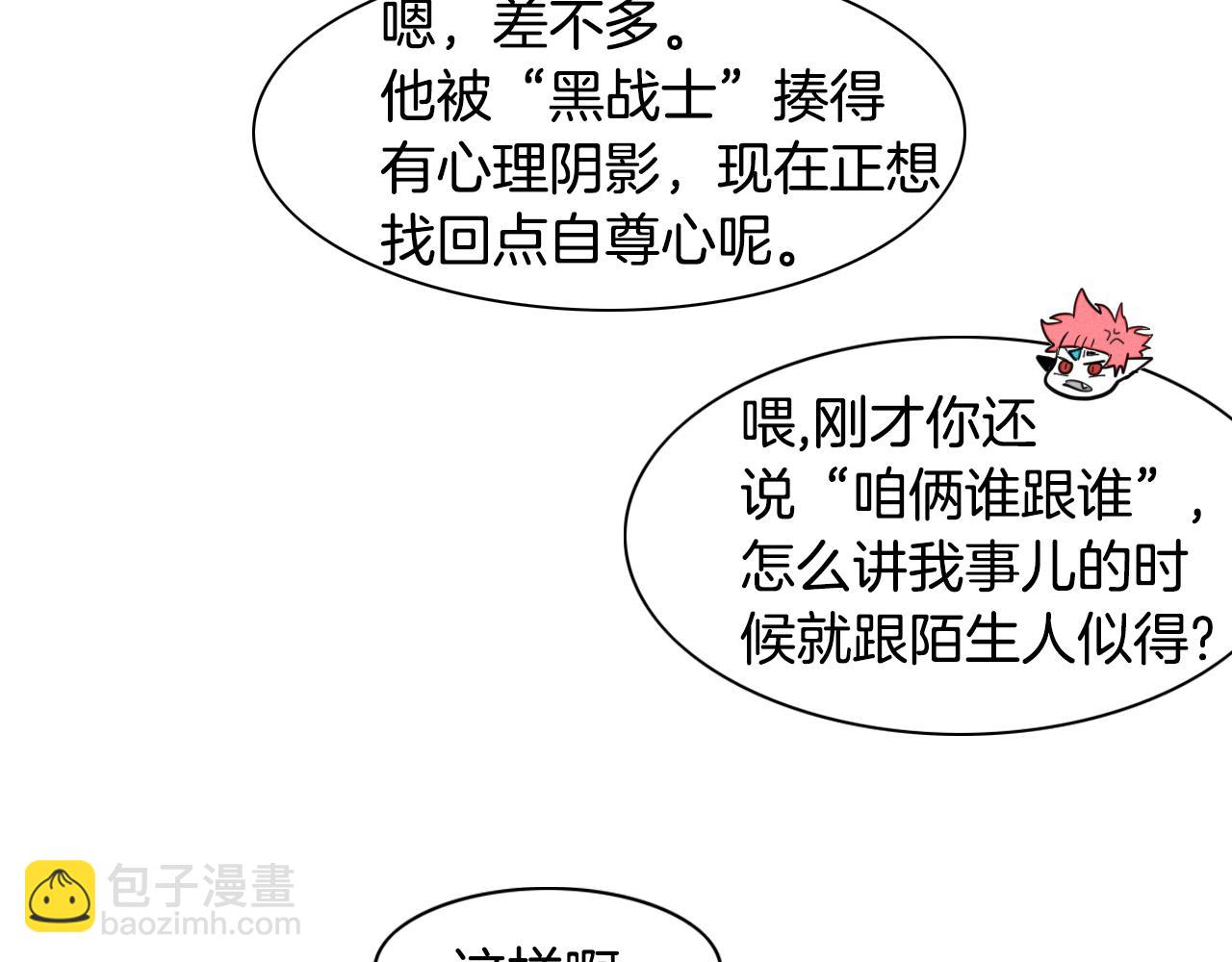 🍻泛泛之辈 第80话 我，燃烧起来了！ 第24页