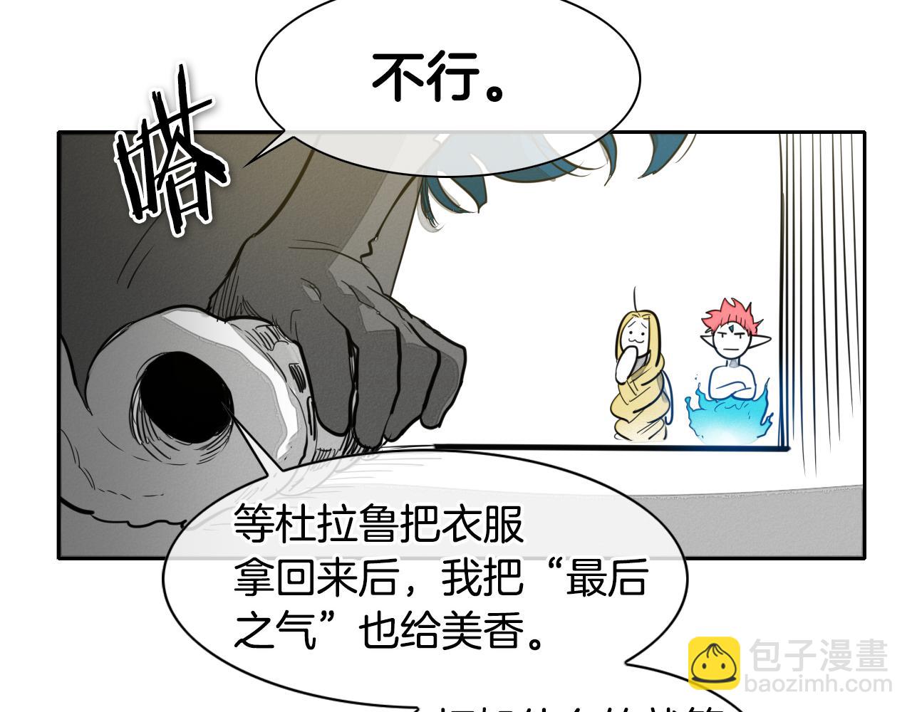 🍻泛泛之辈 第80话 我，燃烧起来了！ 第32页