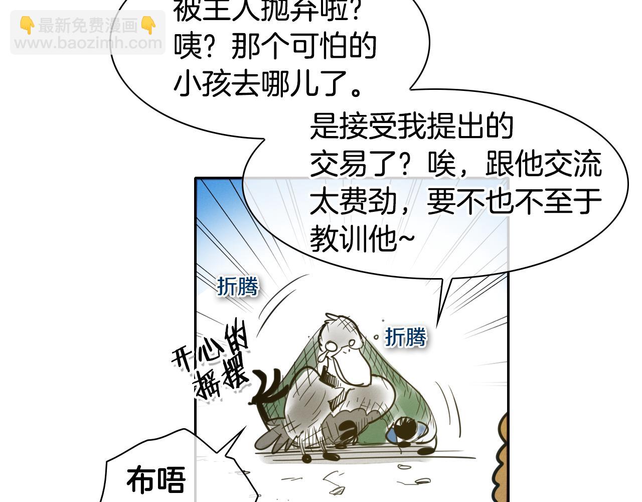 🍻泛泛之辈 第82话 放我出去…… 第10页