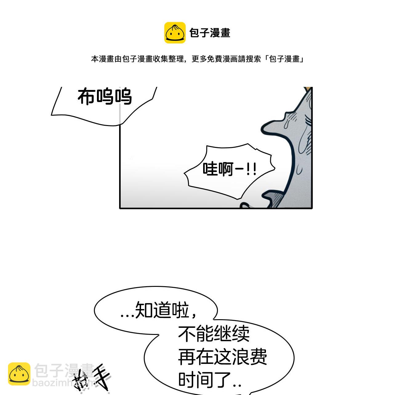 🍻泛泛之辈 第82话 放我出去…… 第11页