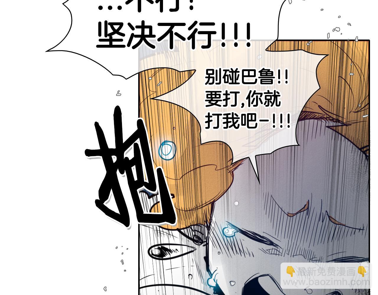 🍻泛泛之辈 第82话 放我出去…… 第18页