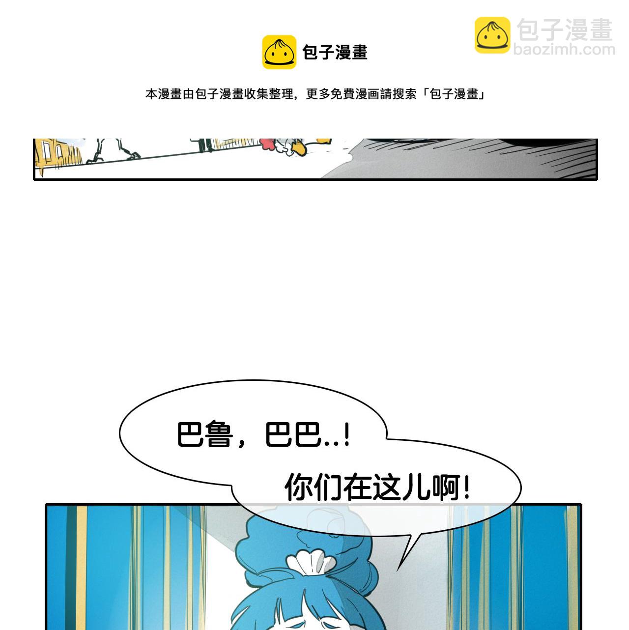 🍻泛泛之辈 第82话 放我出去…… 第31页