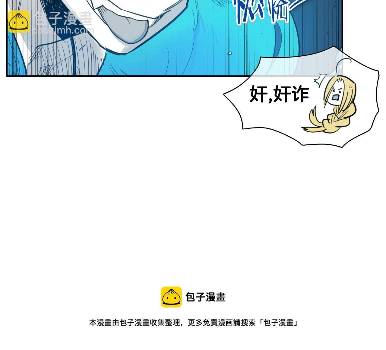🍻泛泛之辈 第82话 放我出去…… 第41页