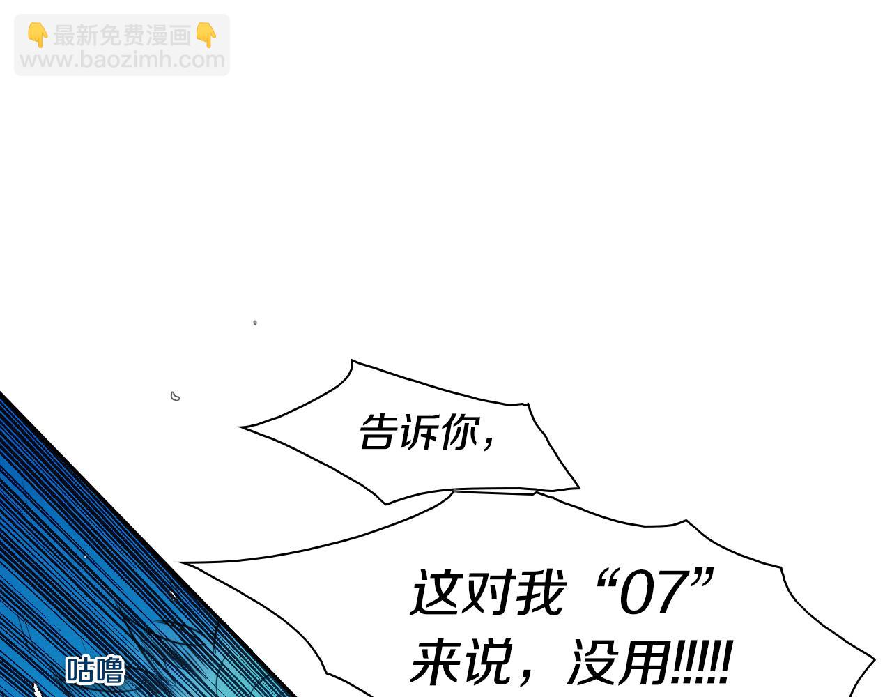 🍻泛泛之辈 第84话 妖火被刺中了！ 第3页